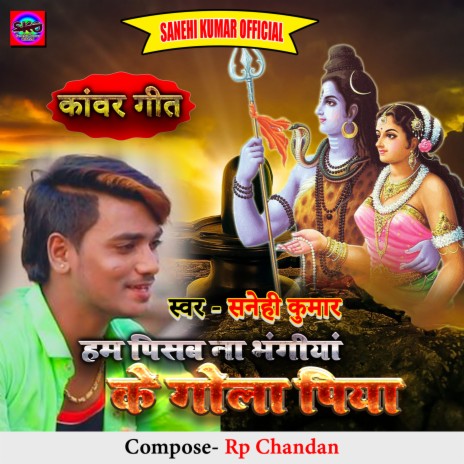 Ham Pisab Na Bhangiya Ke gola Piya | Boomplay Music