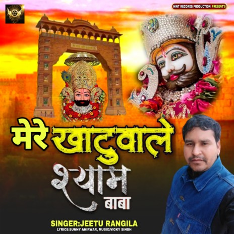 Mere Khatuwale Shyam | Boomplay Music