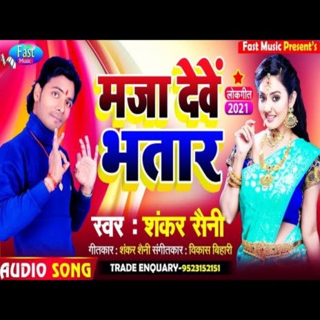 Maja Deve Bhatar (Bhojpuri Song) | Boomplay Music