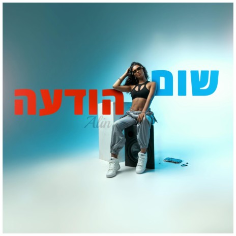 שום הודעה | Boomplay Music