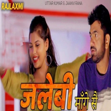 Jalebi Mange Se ft. Pradeep Panchal | Boomplay Music