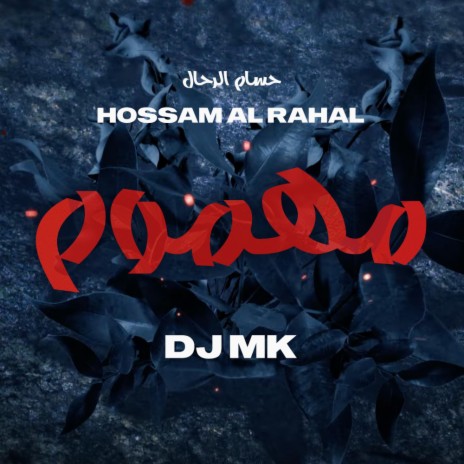 مهموم ft. Hossam Al Rahal | Boomplay Music