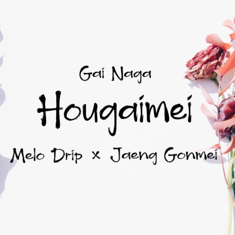 Hougaimei ft. Melo Drip & Jaeng Gonmei