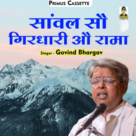 Sanval Sau Giradhari Au Rama (Hindi)