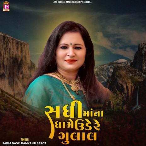 Sadhimaana Dhame Ude Re Gulal | Boomplay Music