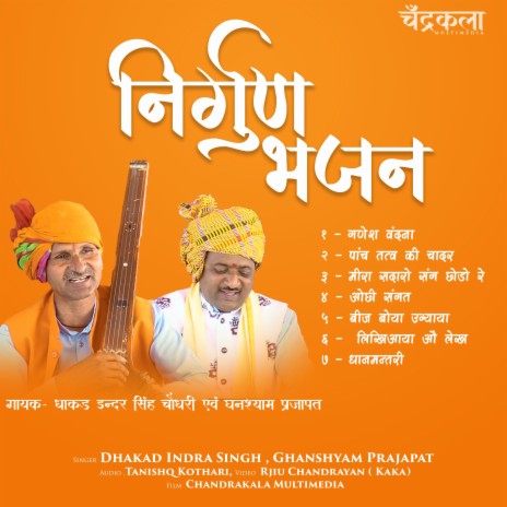 Mira sadaro sang chhodo re ft. Tanishq Kothari & Ghanshyam Prajapat