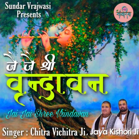 Jai Jai Shree Vrindavan ft. Jaya Kishori Ji | Boomplay Music