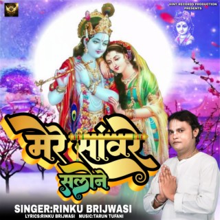 Mere Saware Salone (Bhajan Song)