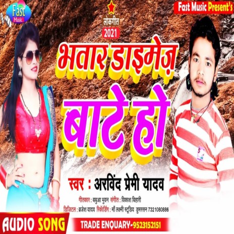 Bhatar Daimej Bate Ho (Bhojpuri Song) | Boomplay Music