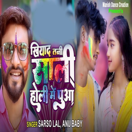 Khiyad Tani Saali Holi Me Puwa ft. Anu Baby | Boomplay Music