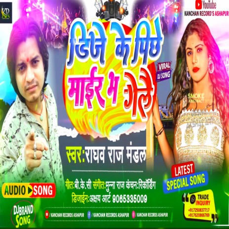 Dj Ke Piche Mair Bhagele (Maithili Song) | Boomplay Music