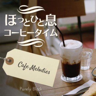 ほっと一息コーヒータイム - Cafe Melodies