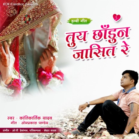 Tuy Chhadun Jasit (Kantikartik) CG Halbi Song | Boomplay Music