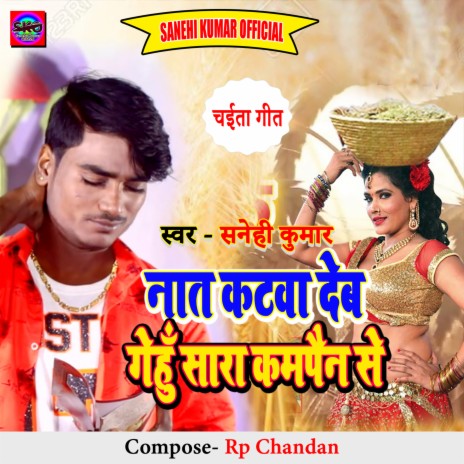 Na Ta Katawadeb Gehu Sara Compain Se | Boomplay Music