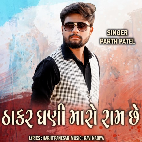 Thakar Dhani Maro Ram Che | Boomplay Music