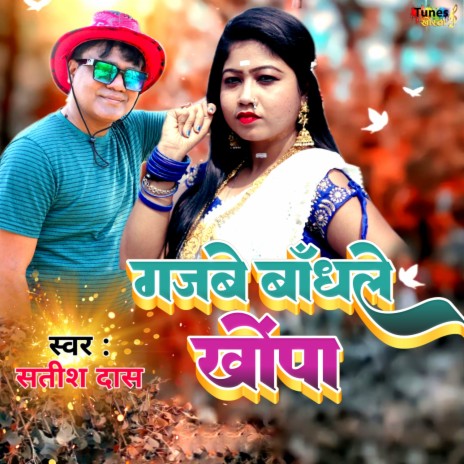 Gajbe Bandhale Khopa | Boomplay Music