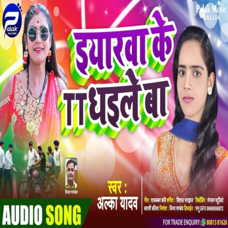 Yrawa Ke Tt Dhaile Ba (Bhojpuri) | Boomplay Music