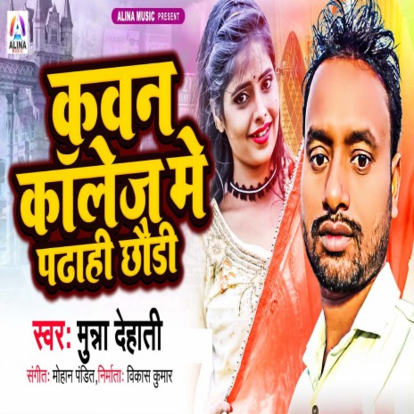 Kawan Collage Me Padhahi Chhori (Khortha) | Boomplay Music