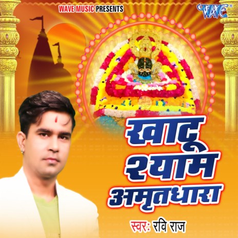 Khatu Shyam Amritdhara | Boomplay Music