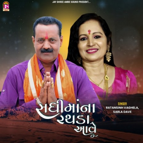 Sadhimaana Rathada Ave ft. Sarla Dave | Boomplay Music