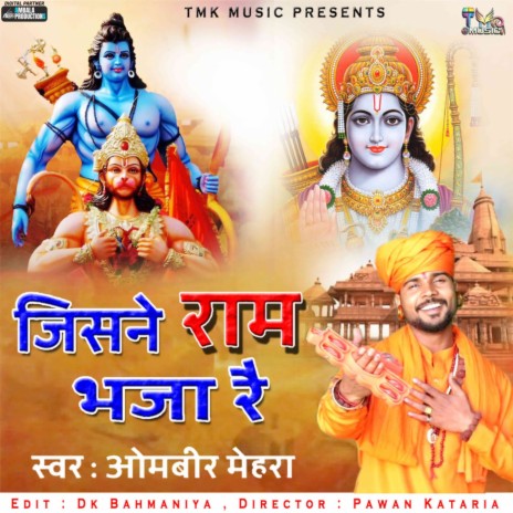 Jisne Ram Bhaja Re | Boomplay Music