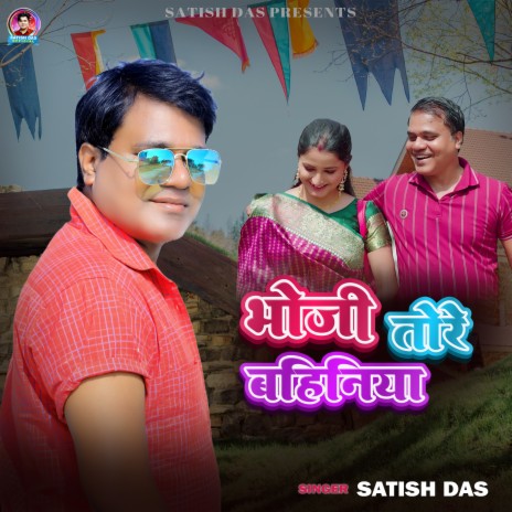 Bhoji Tore Bahiniya | Boomplay Music