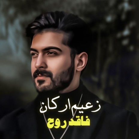 فاقد روح | Boomplay Music