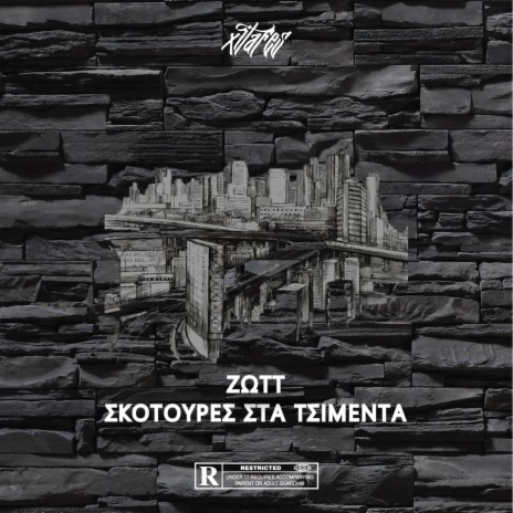 Skotoures Sta Tsimenta ft. Xitafes | Boomplay Music
