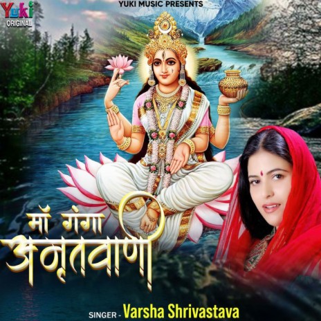 Maa Ganga Amritvaani | Boomplay Music