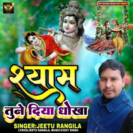 Shyam Tune Diya Dhokha | Boomplay Music