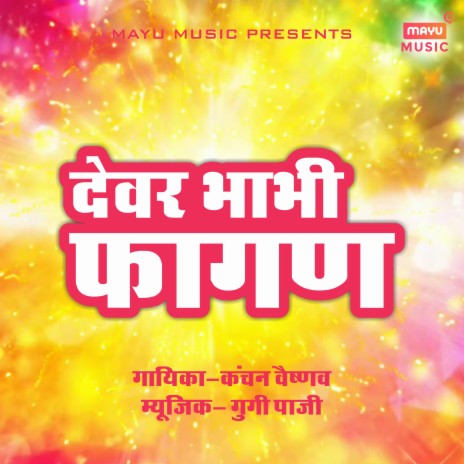 Dever Bhabhi Fagan | Boomplay Music