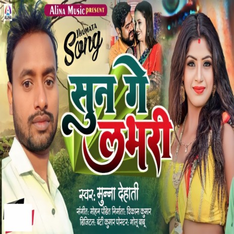 Sun Ge Lavari (Khortha) | Boomplay Music