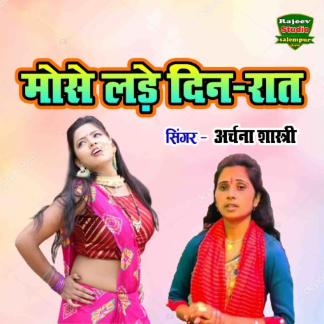 Mose Lade Din Raat | Boomplay Music