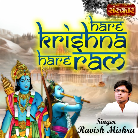 Hare Krishna Hare Ram. | Boomplay Music