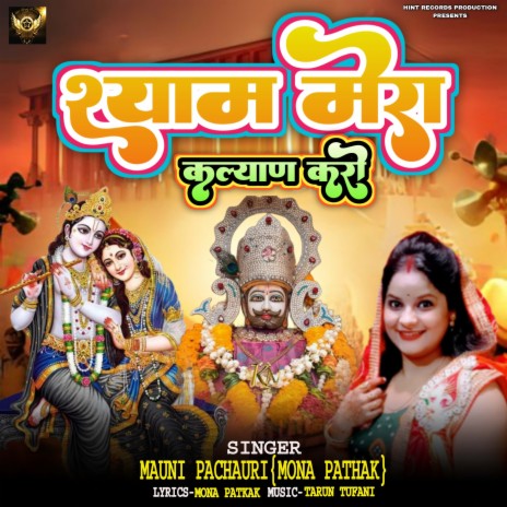 Shyam Mera Kalyan Karo | Boomplay Music