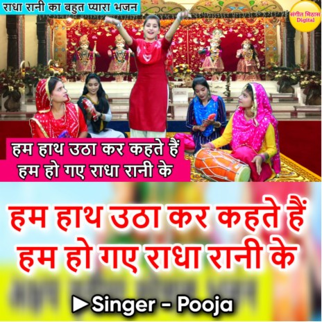 Hum Hath Utha Kar Kehete Hai Hum Ho Gaye Radha Rani Ke (Hindi) ft. Naman Gujral | Boomplay Music