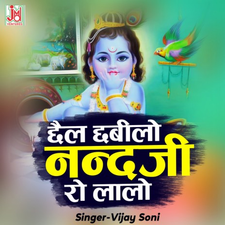 Chail Chabilo Nanndji ro lalo  | Boomplay Music