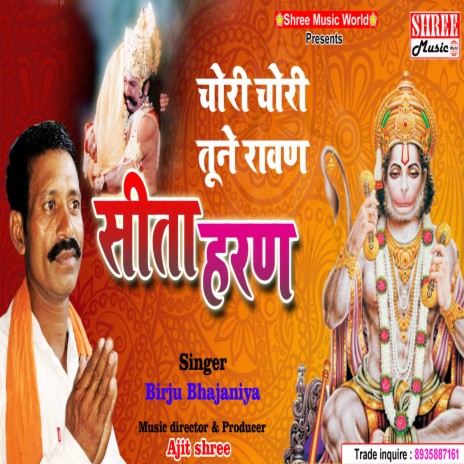 Sita Haran (bhojpuri song) | Boomplay Music