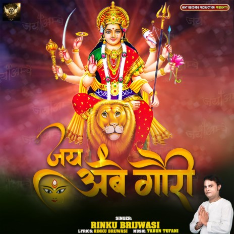 Jai Ambe Gauri | Boomplay Music