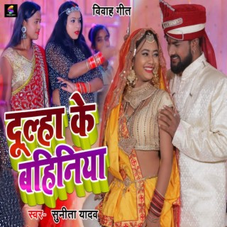 Dulha Ke Bahiniya