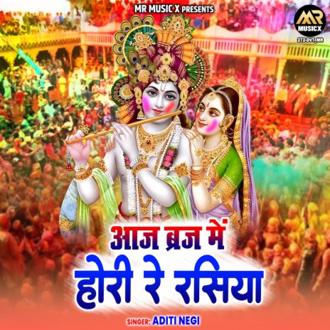 Aaj Braj Mein Hori Re Rasiya | Boomplay Music