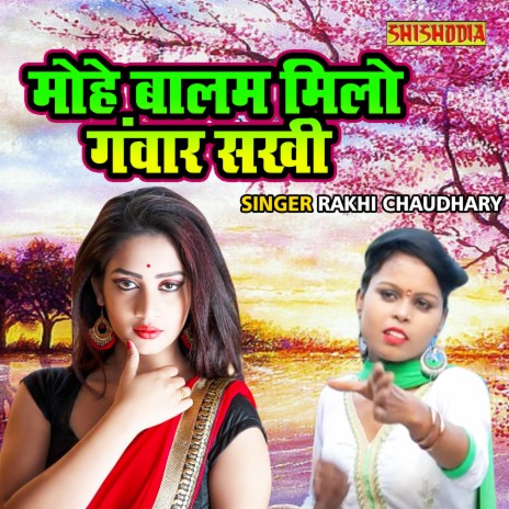 Mohe Balam Milo Ganwar Sakhi | Boomplay Music
