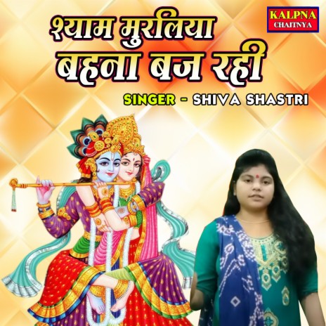 Shyam Muraliya Behna Baj Rahi | Boomplay Music