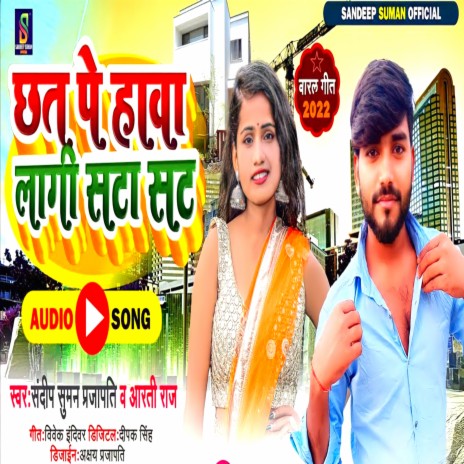 Chhat Pe Hawa Laagi Satta Sat (Maithili) | Boomplay Music