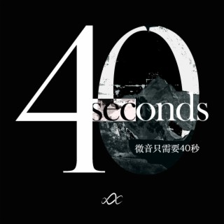 40 Seconds