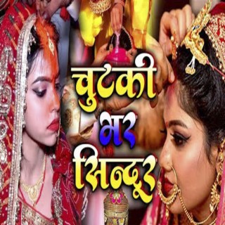 Chutki Bhar Sindhur (Bidaai Geet)