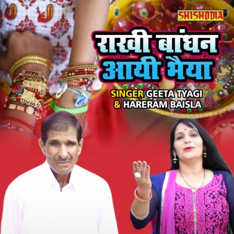 Rakhi Bandhan Aayi Bhaiya ft. Hareram Baisla