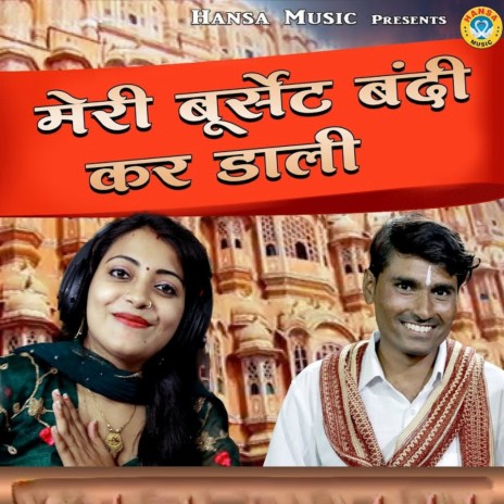 Meri Burset Bandi Kar Daali ft. Sandhya Choudhary | Boomplay Music