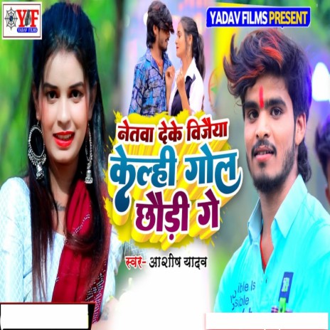 Netva Deke Vijaiya Kailhi Gol Chhori Ge (Khortha) | Boomplay Music