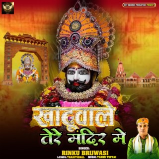 Khatuwale Tere Mandir Me (Bhajan Song)